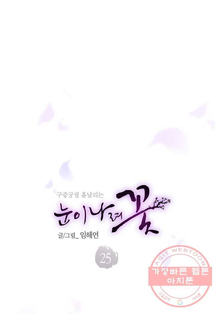 25. 눈이 나려 꽃 13화 (1) 1