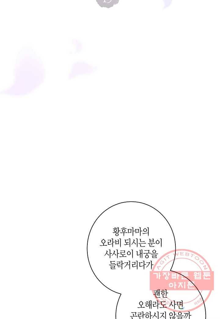 45. 눈이 나려 꽃 23화 (1) 3