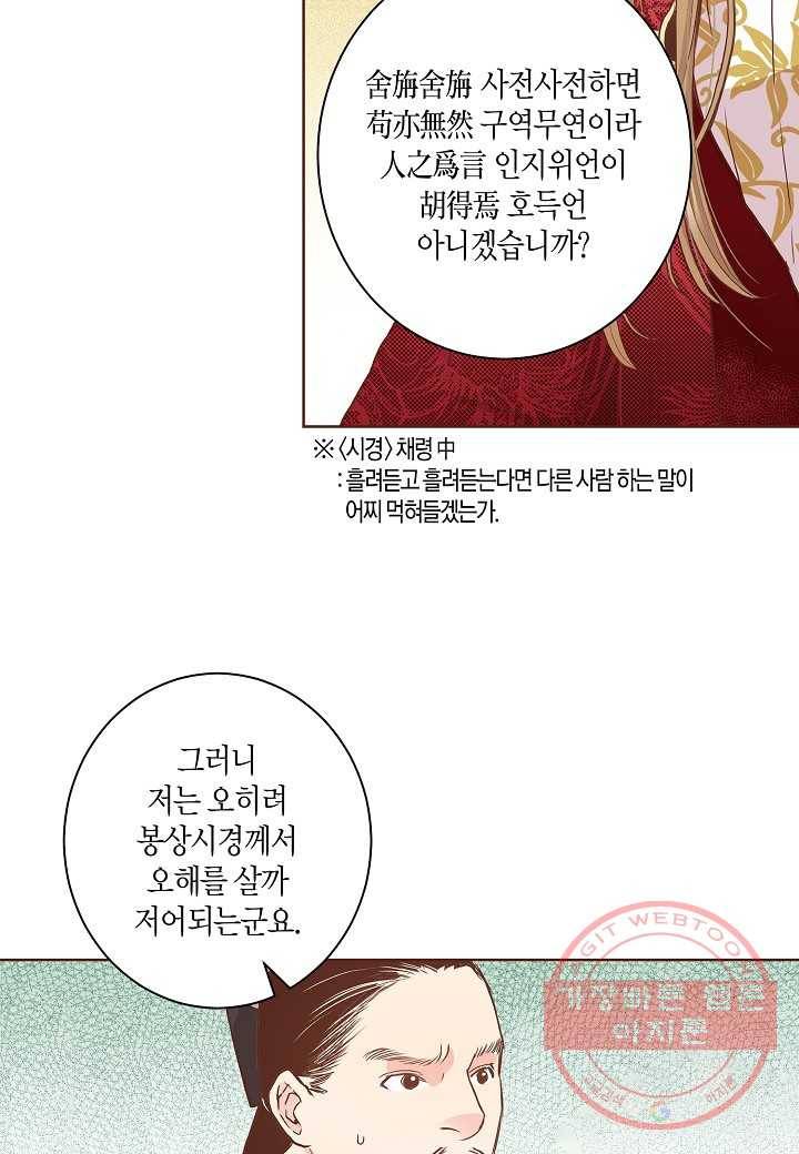 45. 눈이 나려 꽃 23화 (1) 6