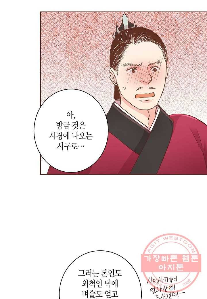 45. 눈이 나려 꽃 23화 (1) 8