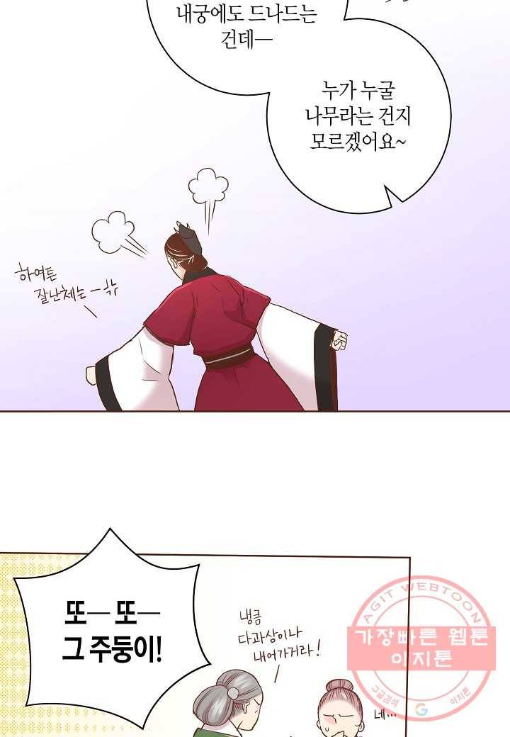45. 눈이 나려 꽃 23화 (1) 9