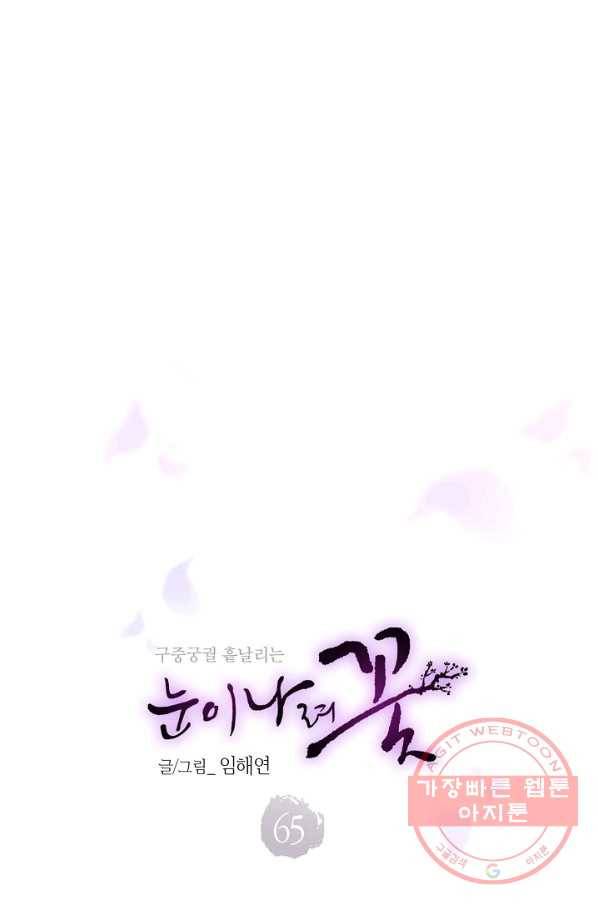 65. 눈이 나려 꽃 33화 (1) 5
