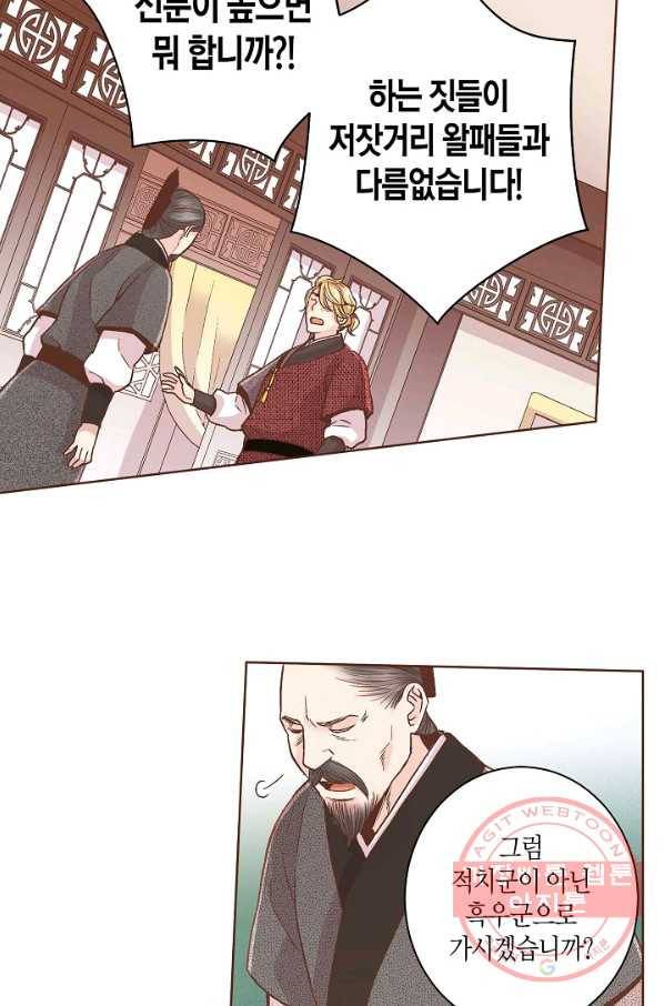 65. 눈이 나려 꽃 33화 (1) 8