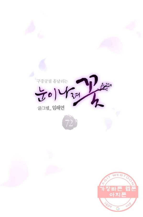 72. 눈이 나려 꽃 36화 (2) 4