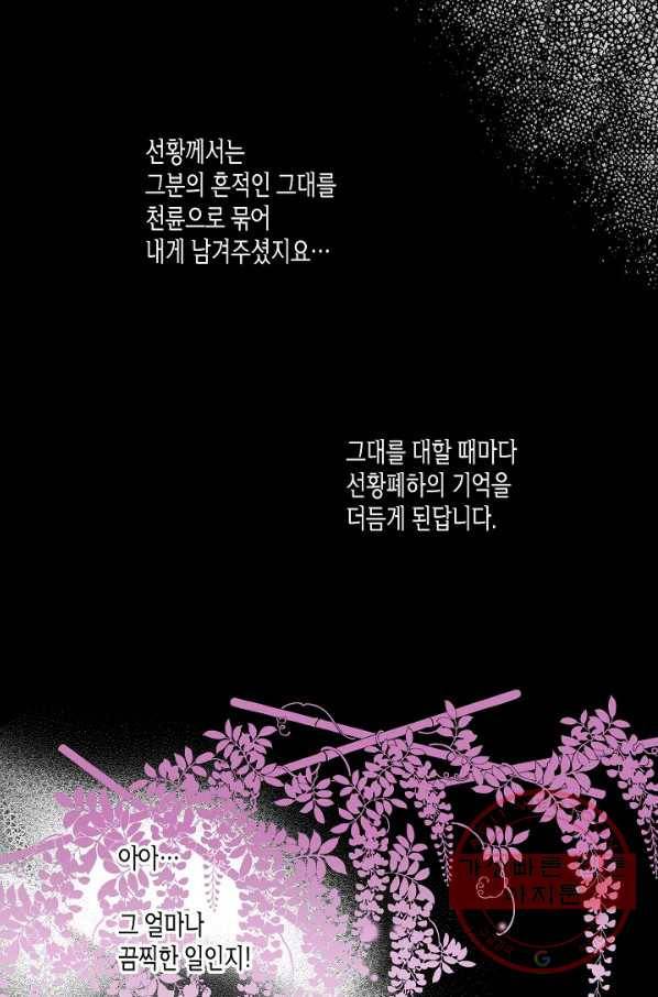 72. 눈이 나려 꽃 36화 (2) 32