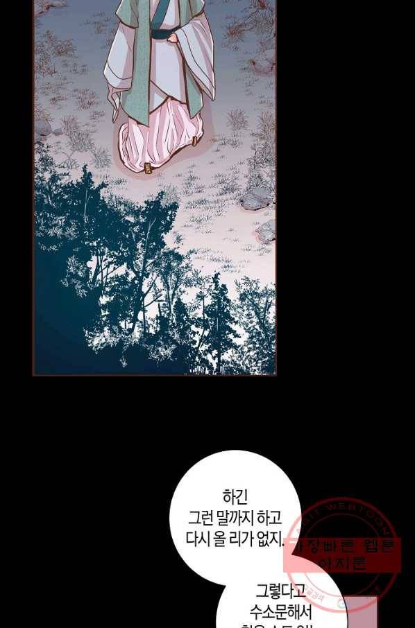 72. 눈이 나려 꽃 36화 (2) 43