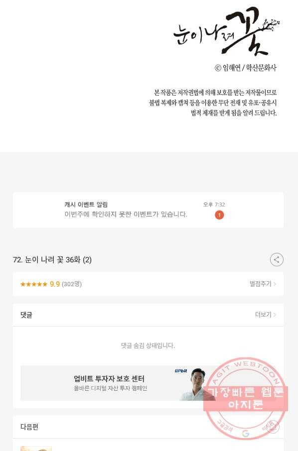 72. 눈이 나려 꽃 36화 (2) 49