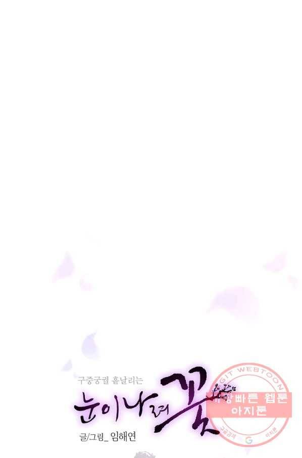 82. 눈이 나려 꽃 41화 (2) 1
