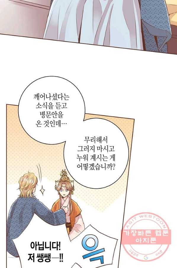 82. 눈이 나려 꽃 41화 (2) 11