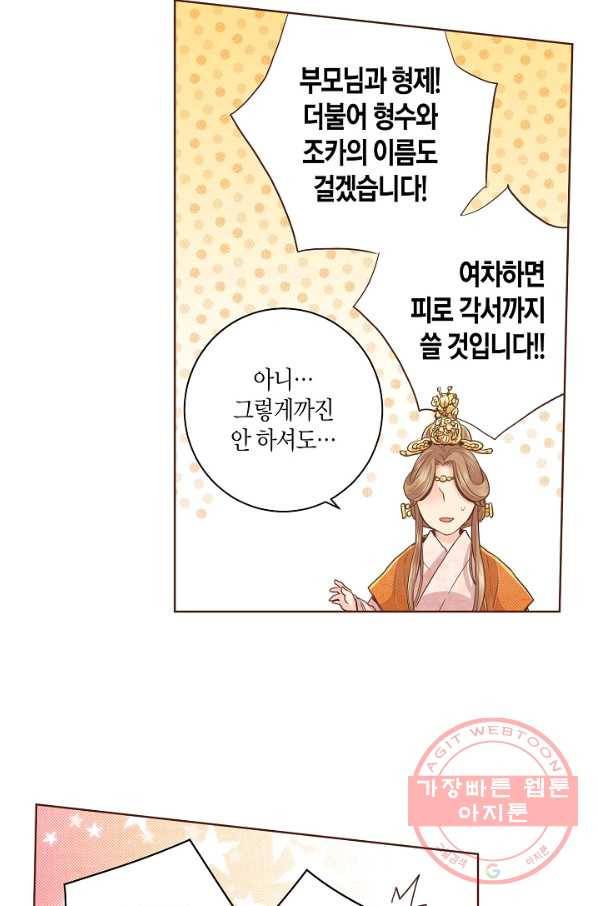 82. 눈이 나려 꽃 41화 (2) 19