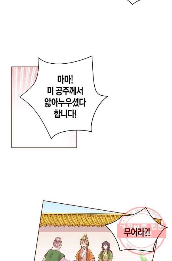 82. 눈이 나려 꽃 41화 (2) 29