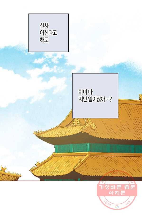 82. 눈이 나려 꽃 41화 (2) 31