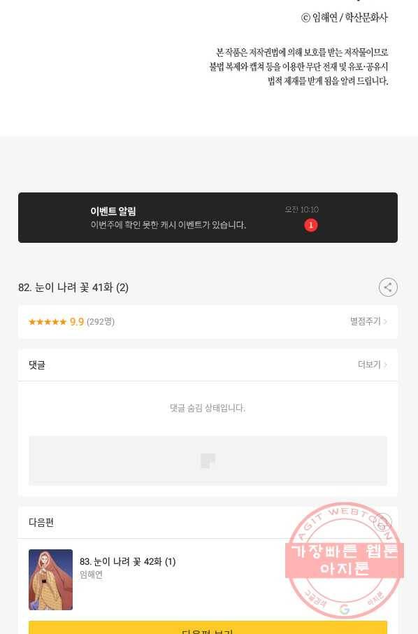 82. 눈이 나려 꽃 41화 (2) 40