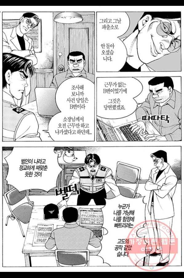 지구대 33화 3