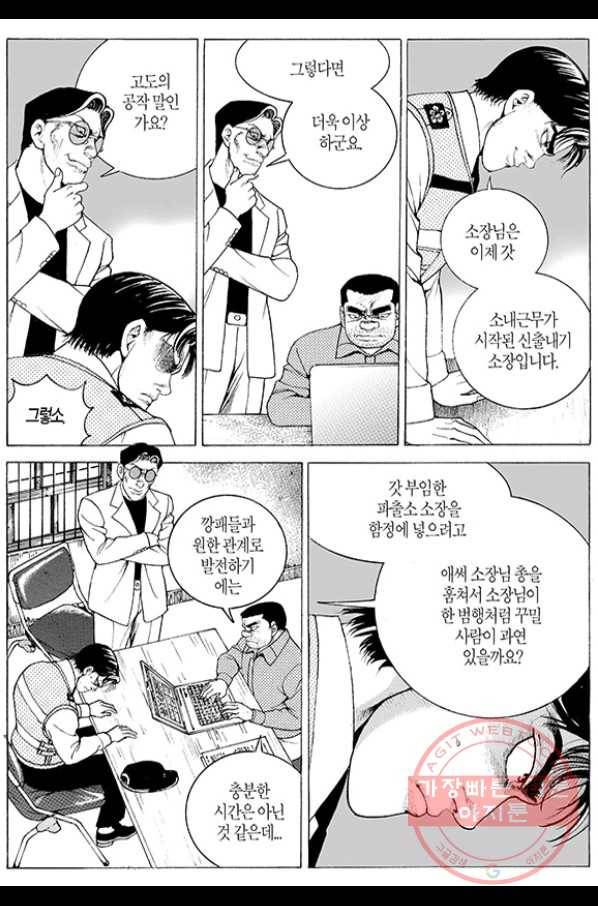 지구대 33화 4