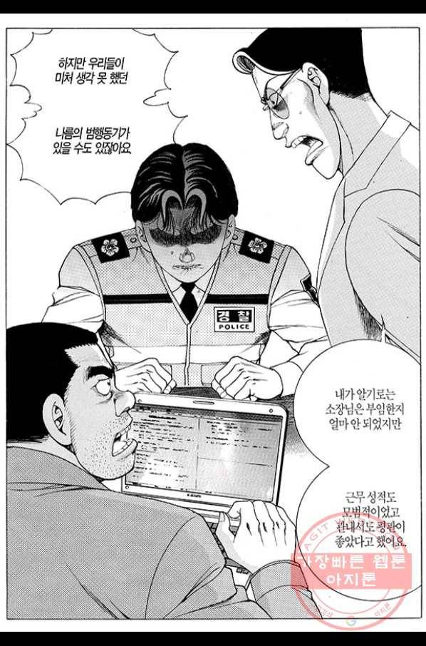 지구대 33화 5