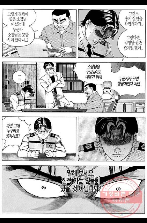 지구대 33화 6