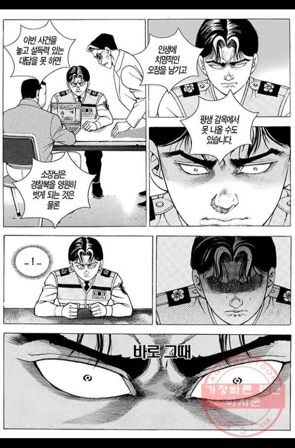 지구대 33화 7