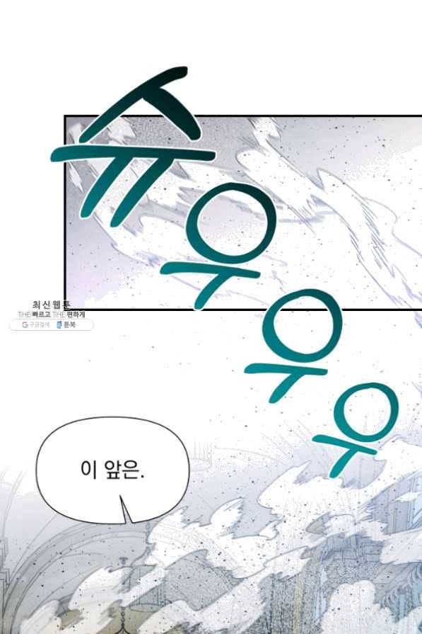 괴물 공작가의 계약 공녀 124화 1
