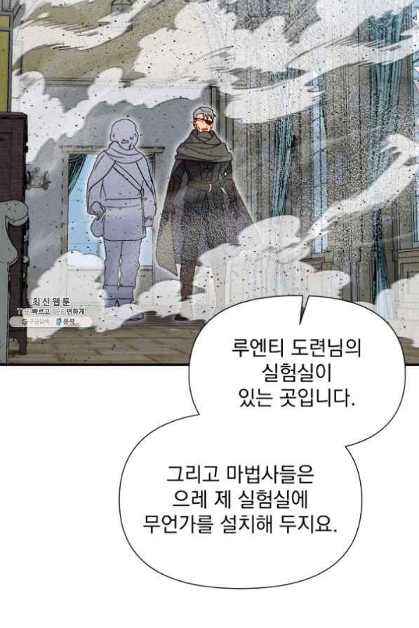 괴물 공작가의 계약 공녀 124화 2