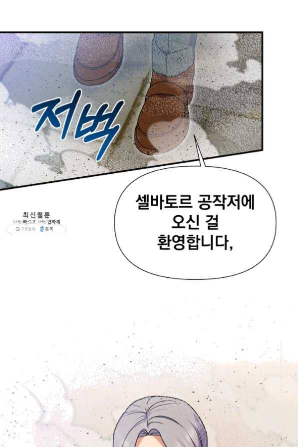 괴물 공작가의 계약 공녀 124화 3
