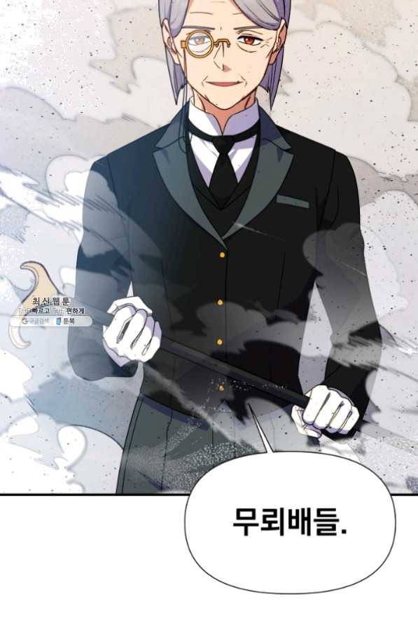 괴물 공작가의 계약 공녀 124화 4