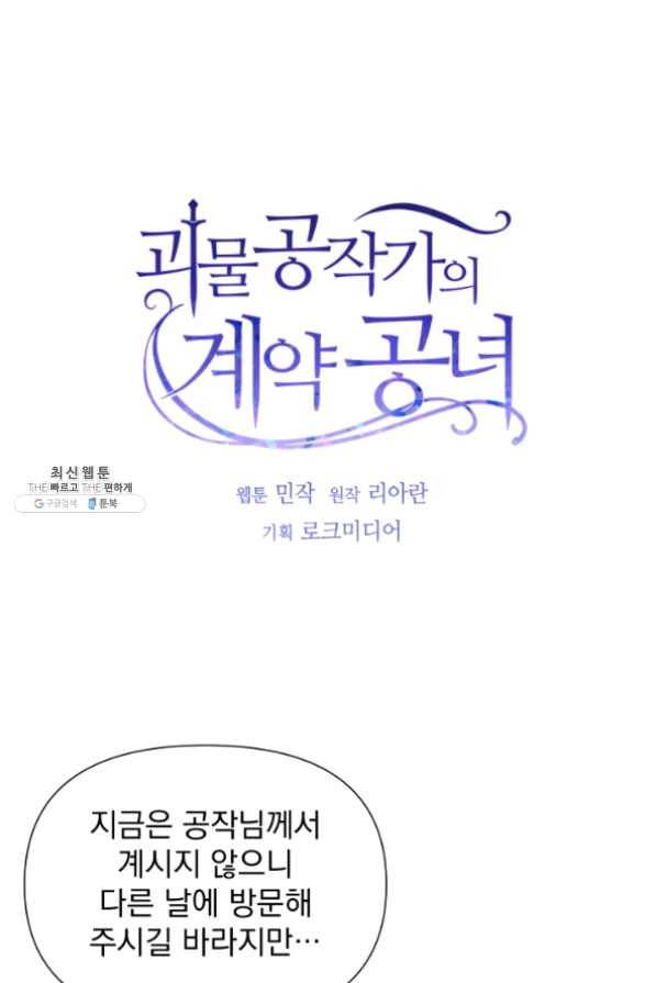 괴물 공작가의 계약 공녀 124화 5