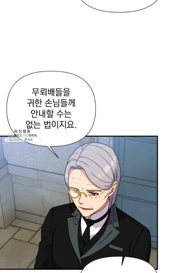 괴물 공작가의 계약 공녀 124화 7