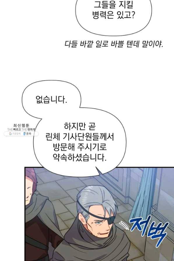 괴물 공작가의 계약 공녀 124화 8
