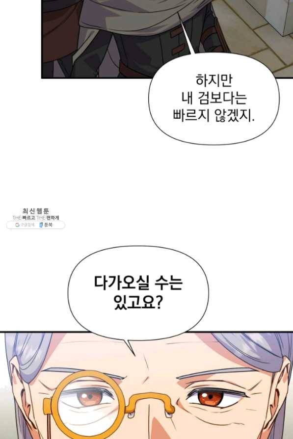 괴물 공작가의 계약 공녀 124화 9