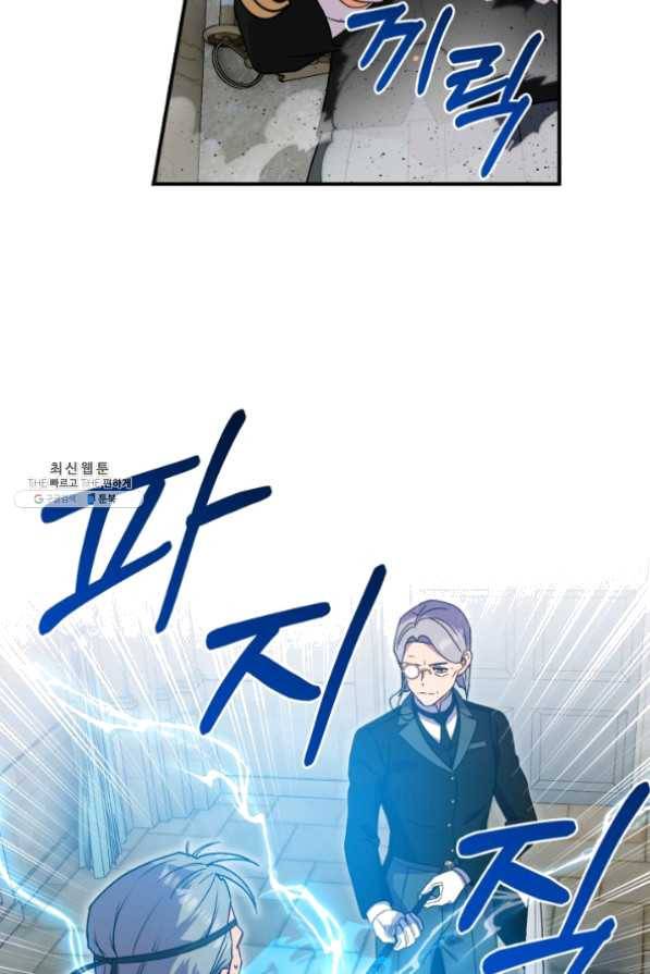 괴물 공작가의 계약 공녀 124화 15