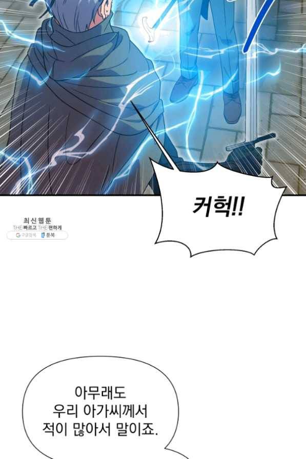 괴물 공작가의 계약 공녀 124화 16