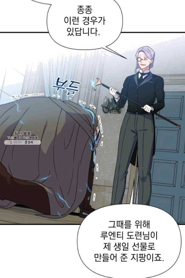 괴물 공작가의 계약 공녀 124화 17