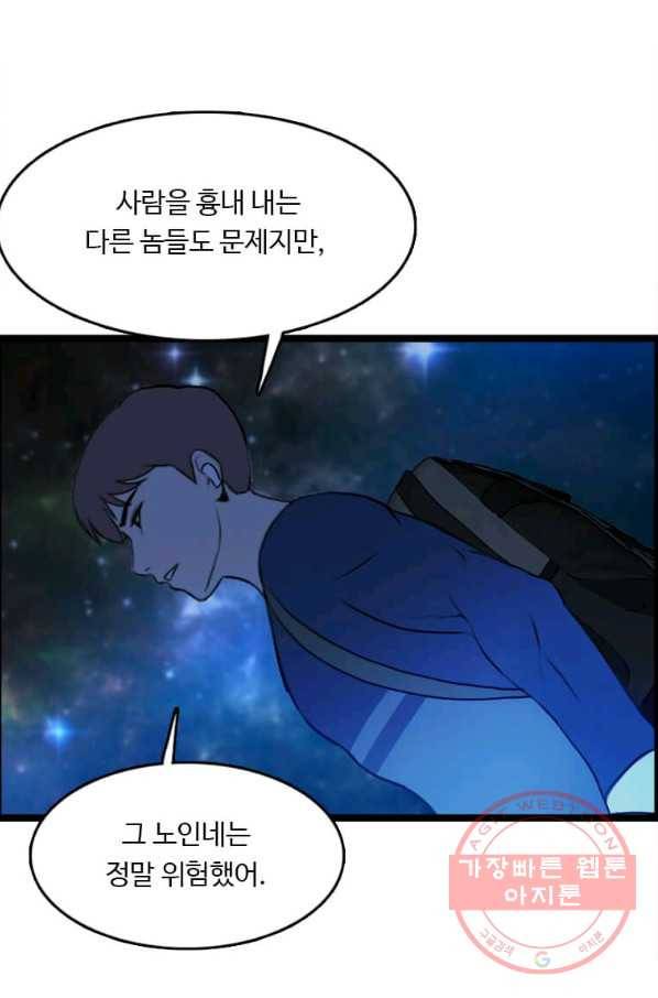 다른 세계에서 주워왔습니다 84화 4