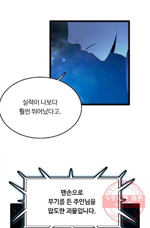 다른 세계에서 주워왔습니다 84화 5