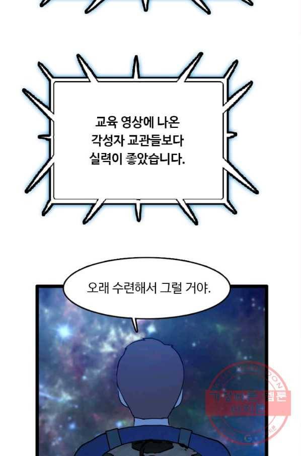 다른 세계에서 주워왔습니다 84화 7