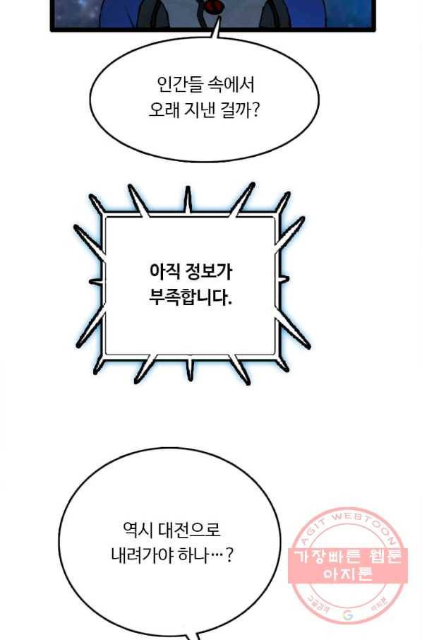 다른 세계에서 주워왔습니다 84화 8