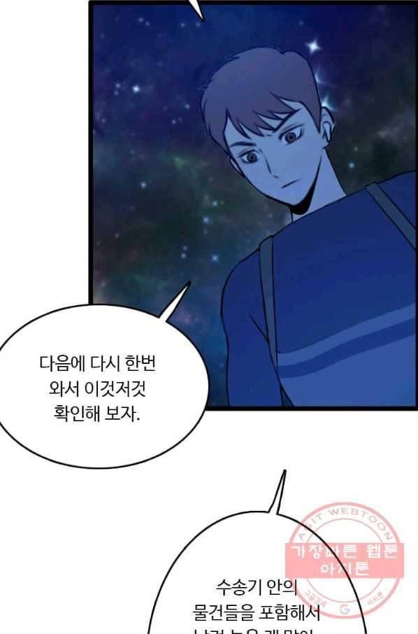 다른 세계에서 주워왔습니다 84화 9