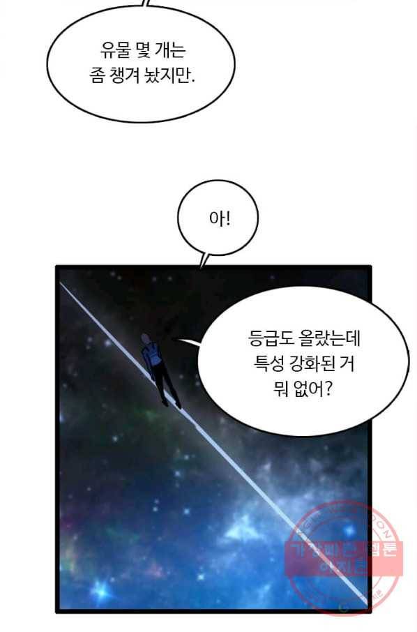다른 세계에서 주워왔습니다 84화 11