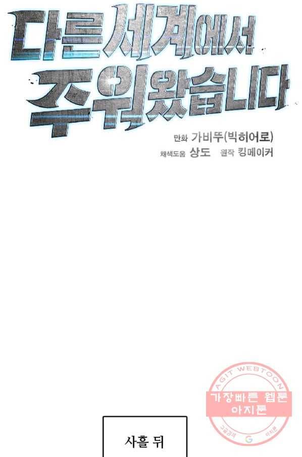 다른 세계에서 주워왔습니다 84화 17