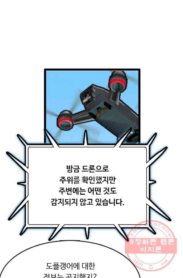 다른 세계에서 주워왔습니다 84화 23