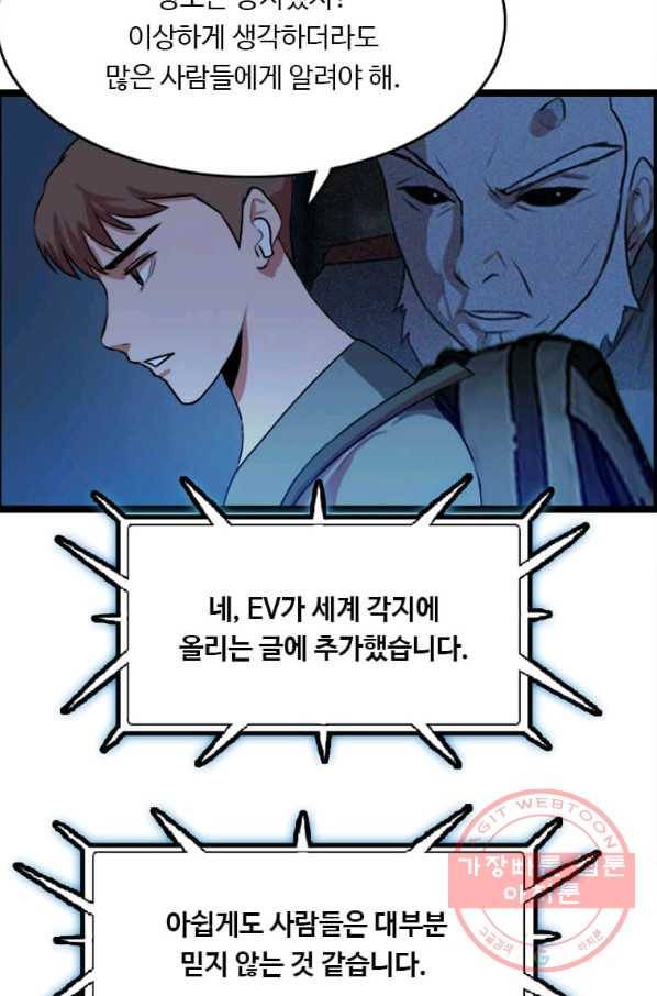 다른 세계에서 주워왔습니다 84화 24