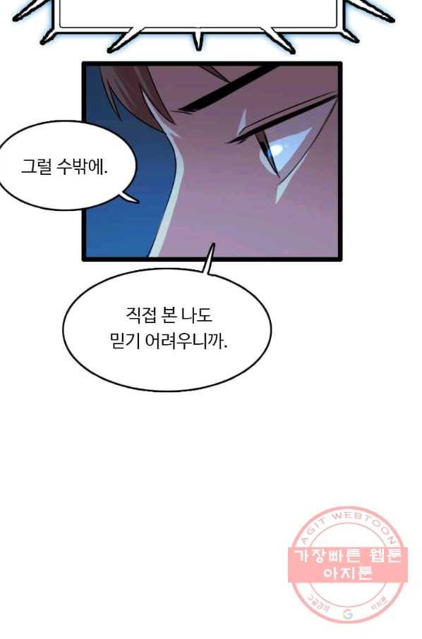 다른 세계에서 주워왔습니다 84화 25