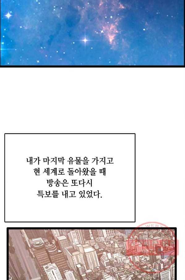 다른 세계에서 주워왔습니다 84화 32