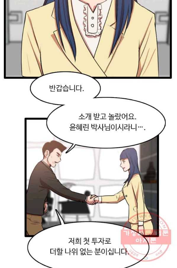 다른 세계에서 주워왔습니다 84화 43