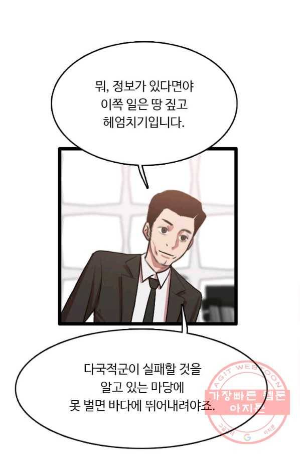 다른 세계에서 주워왔습니다 84화 45