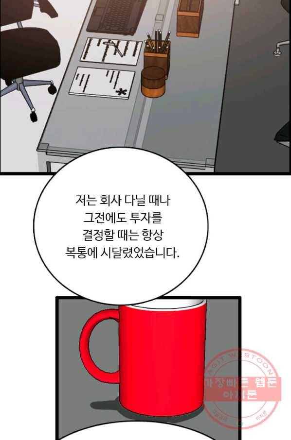 다른 세계에서 주워왔습니다 84화 48