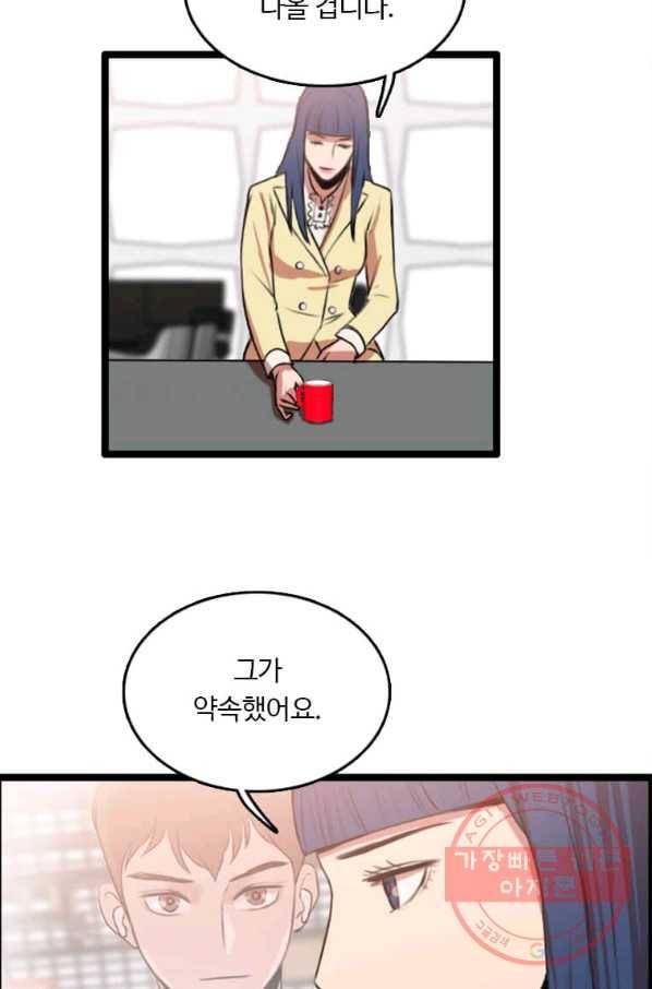 다른 세계에서 주워왔습니다 84화 50