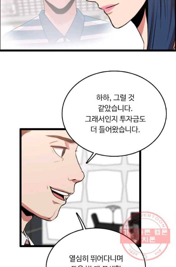 다른 세계에서 주워왔습니다 84화 51