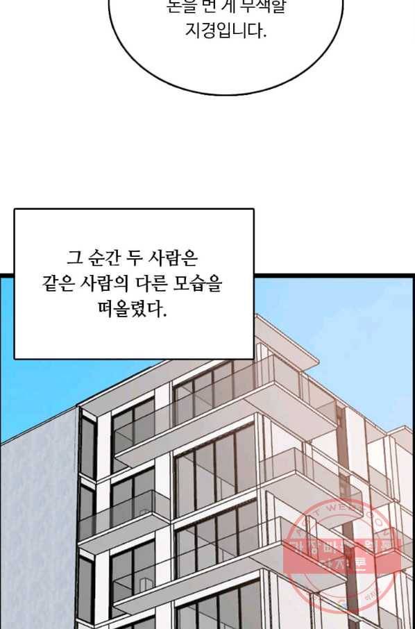 다른 세계에서 주워왔습니다 84화 52